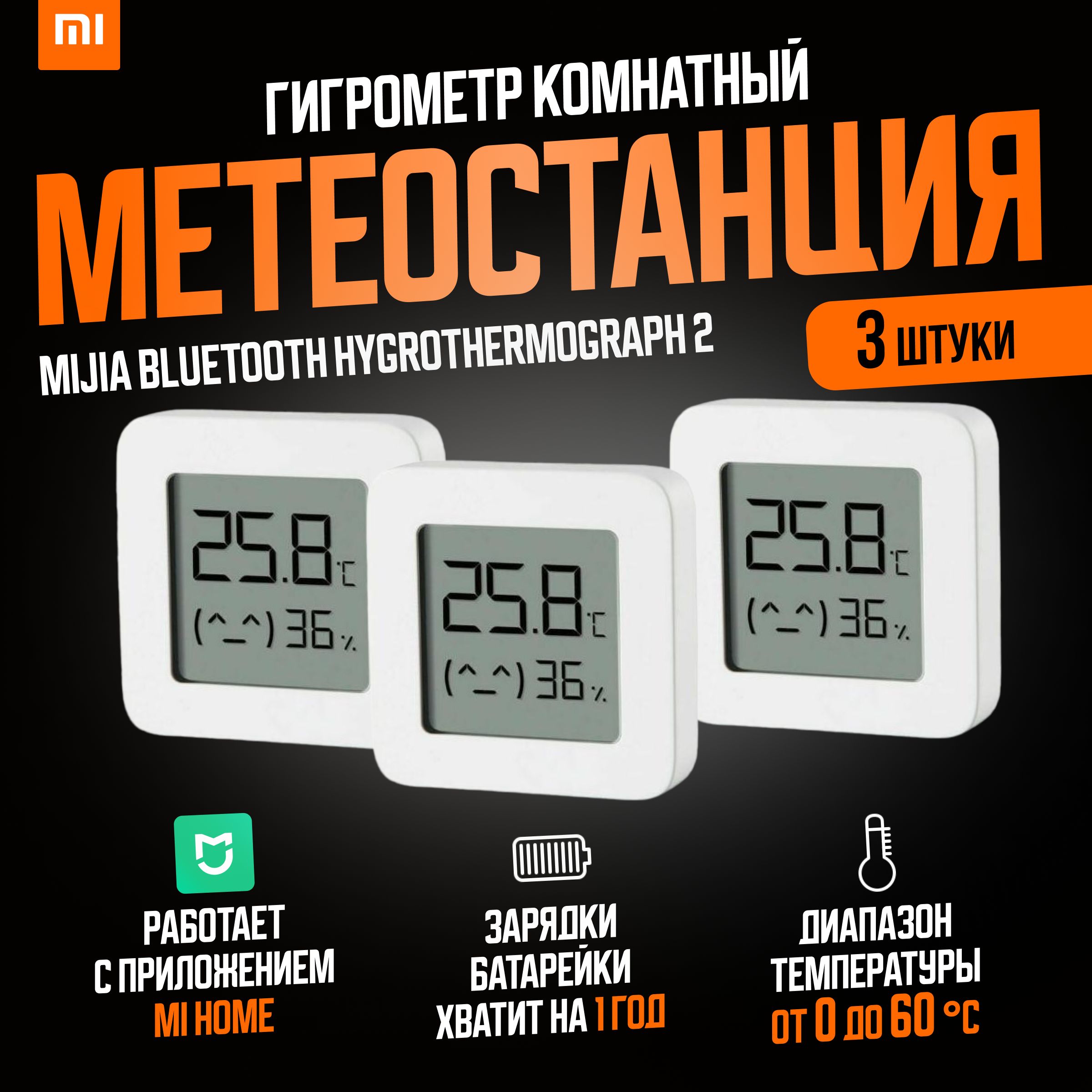 Xiaomi (комплект 3 шт) метеостанция умный дом Mijia Bluetooth Hygrothermograph 2 (LYWSD03MMC) / Погодная станция, датчик температуры и влажности, белый