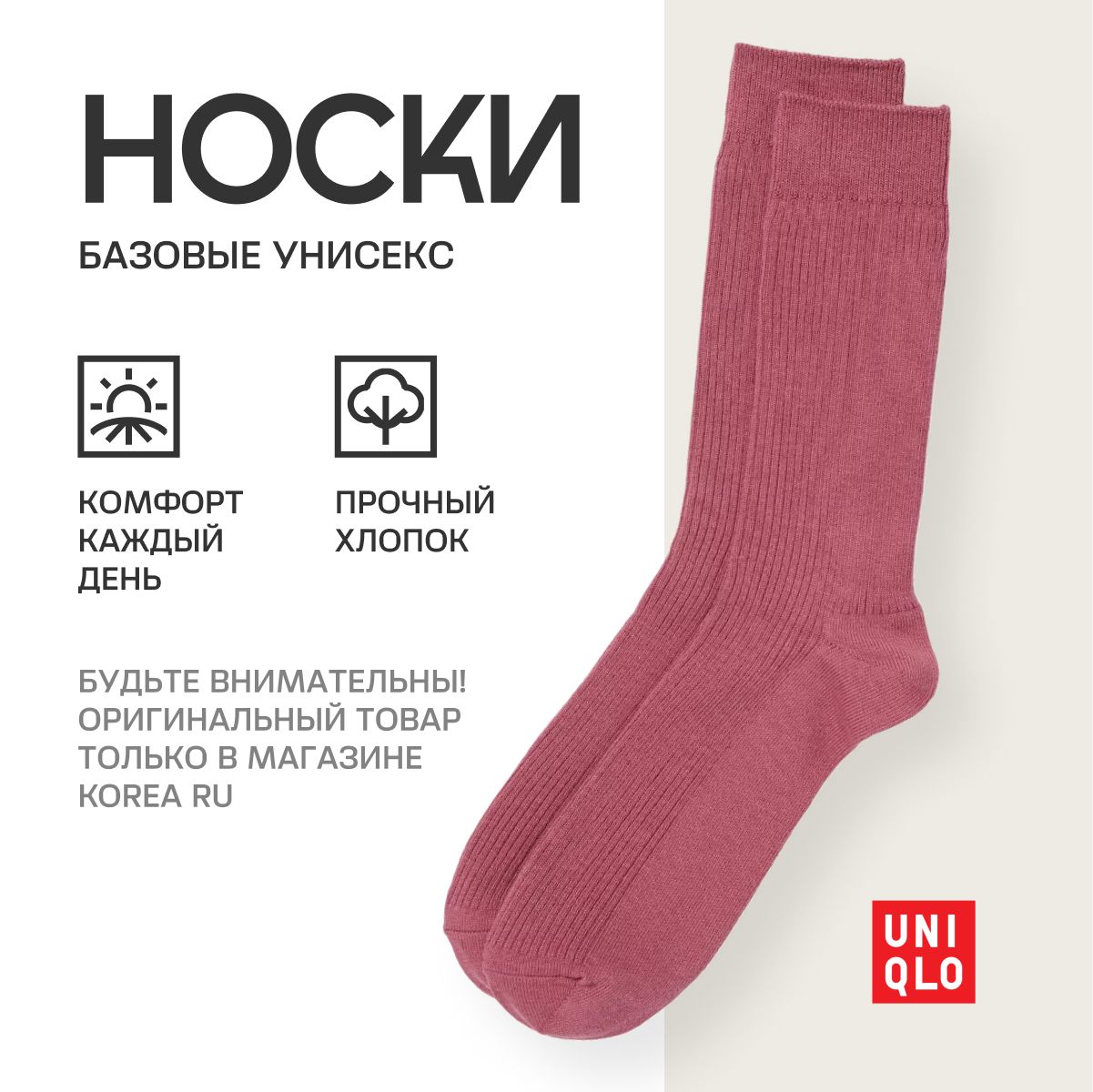 НоскиUniqlo,1пара