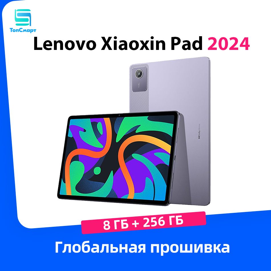 LenovoПланшетXiaoxinpad8ГБ+256ГБSnapdragon685Глобальнаяпрошивкарусскогоязыка+Googleplay2024WIFILenovoTab,11"8ГБ/256ГБ,фиолетовый