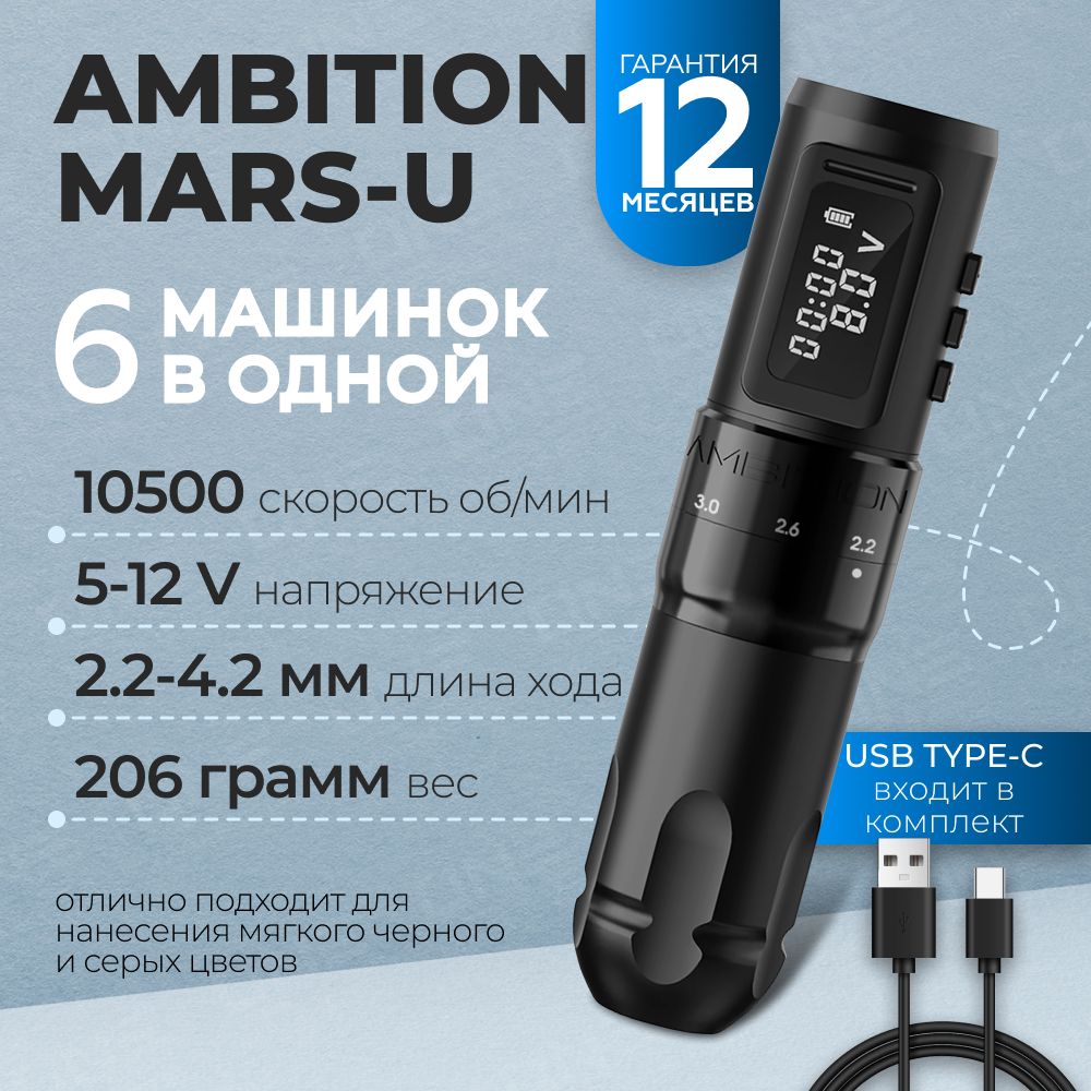 Ambition mars u. Ambition mars u