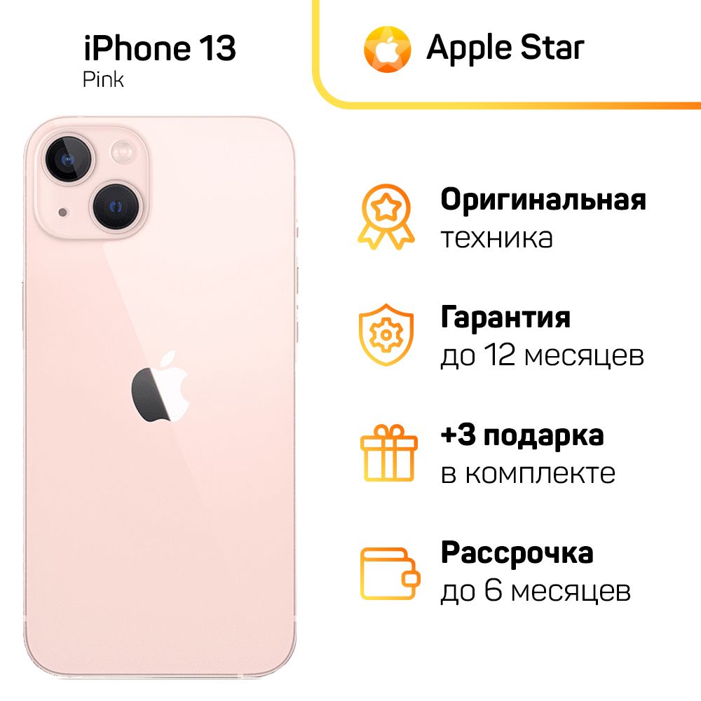 AppleСмартфонiPhone13Global4/256ГБ,розовый,Восстановленный