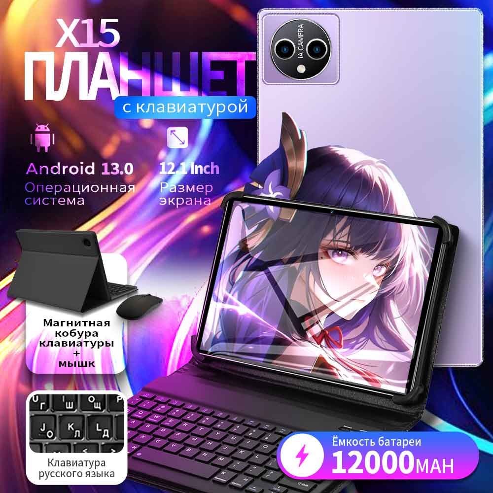 Планшет X15 Большая память 16 ГБ / 1024 ГБ 12.9" HD - сенсорный экран Поддержка русского языка, 12.9" 512 ГБ/1024 ГБ, пурпурный