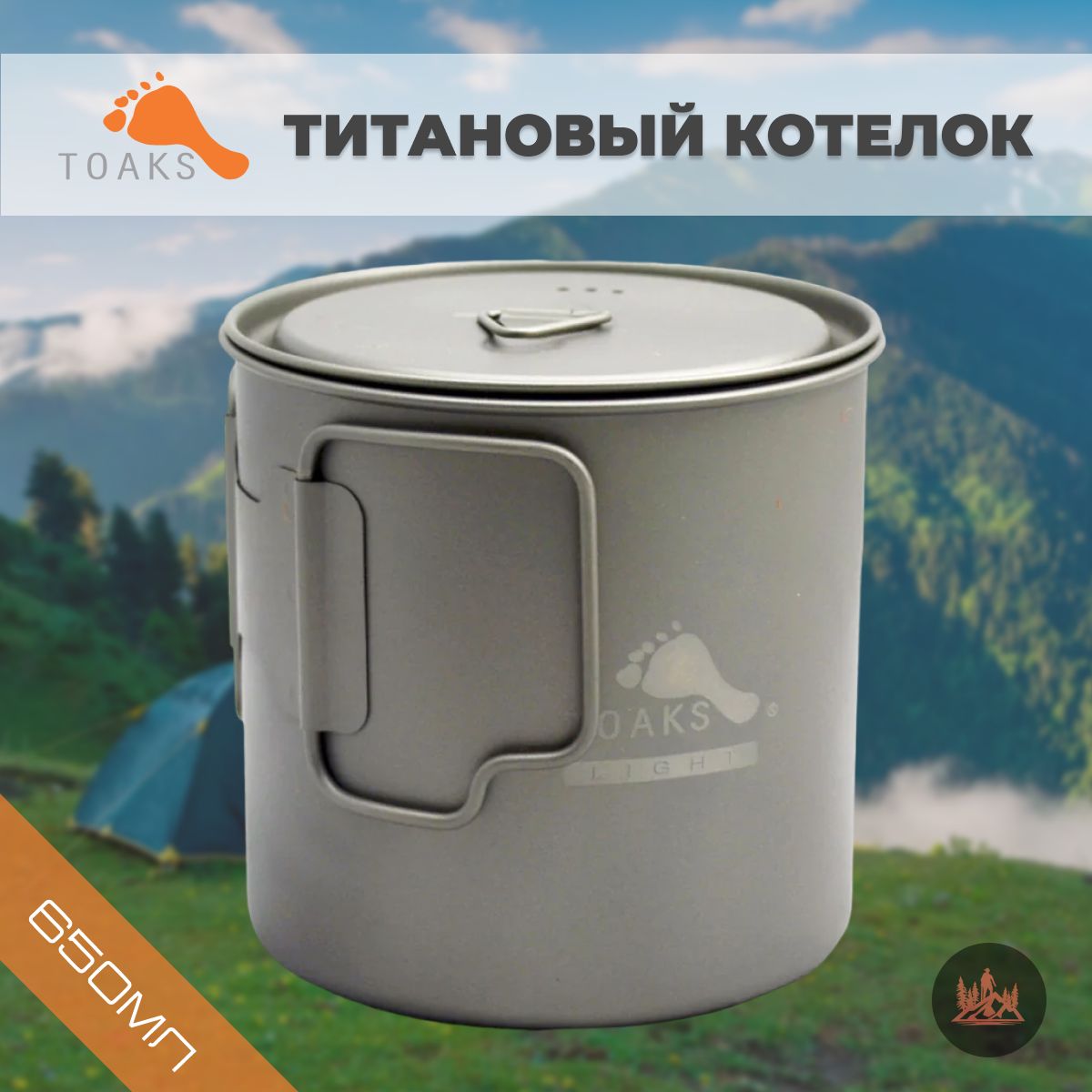 ТитановыйкотелокToaks650мл