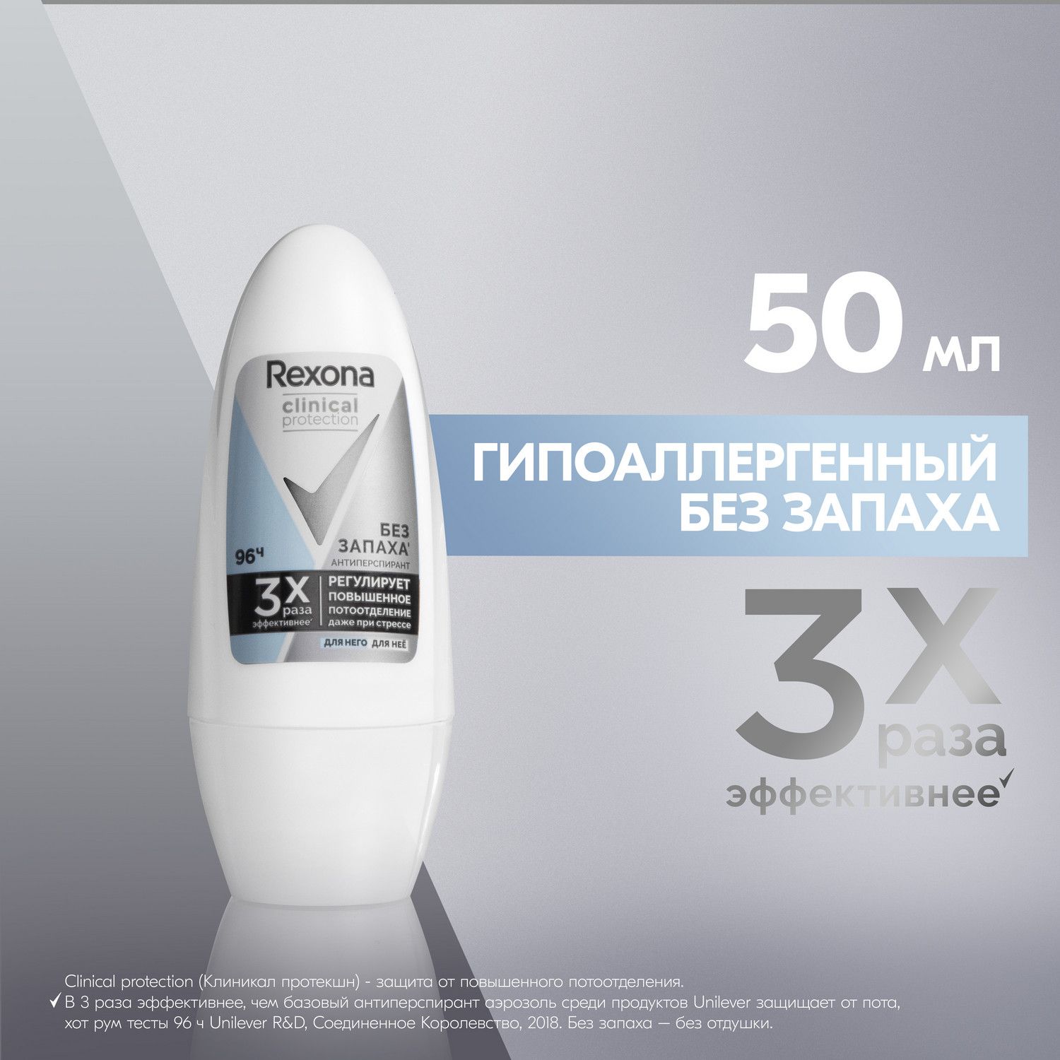 Дезодорант женский шариковый антиперспирант Rexona Clinical Protection  гипоаллергенный без запаха 50 мл - купить с доставкой по выгодным ценам в  интернет-магазине OZON (954761045)