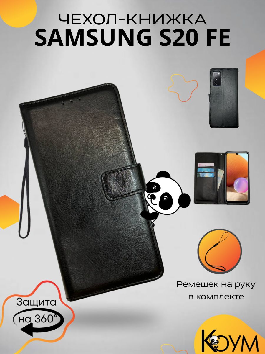 GalaxyS20FeЧехолКнижка