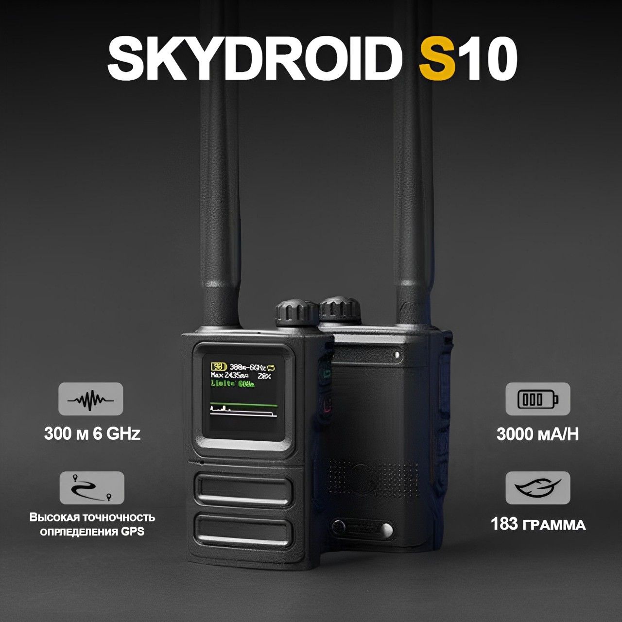 Skydroid s10