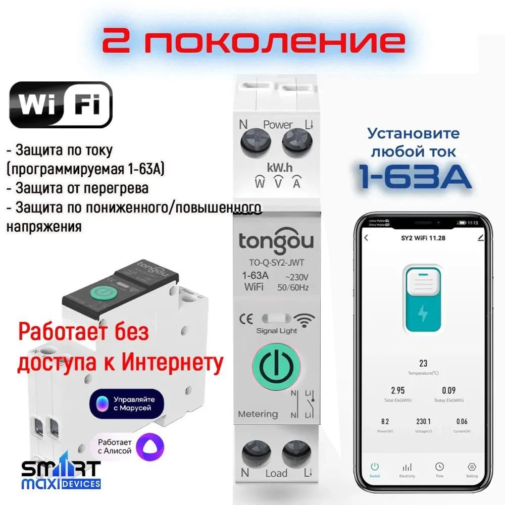 Умный программируемый выключатель Tongou с WiFi на Din рейку 1-63A. 2 поколение, цвет Серый. Работает с Алисой через связку DIGMA SmartLife