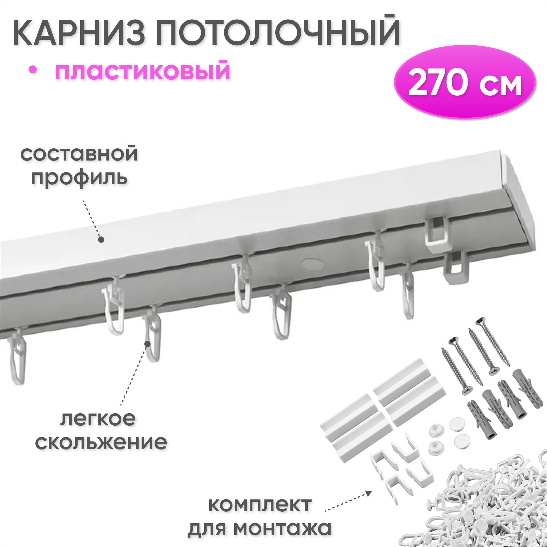 Карниз шинный 2 ряда Сангард Составной - купить по доступным ценам в  интернет-магазине OZON (1000031327)