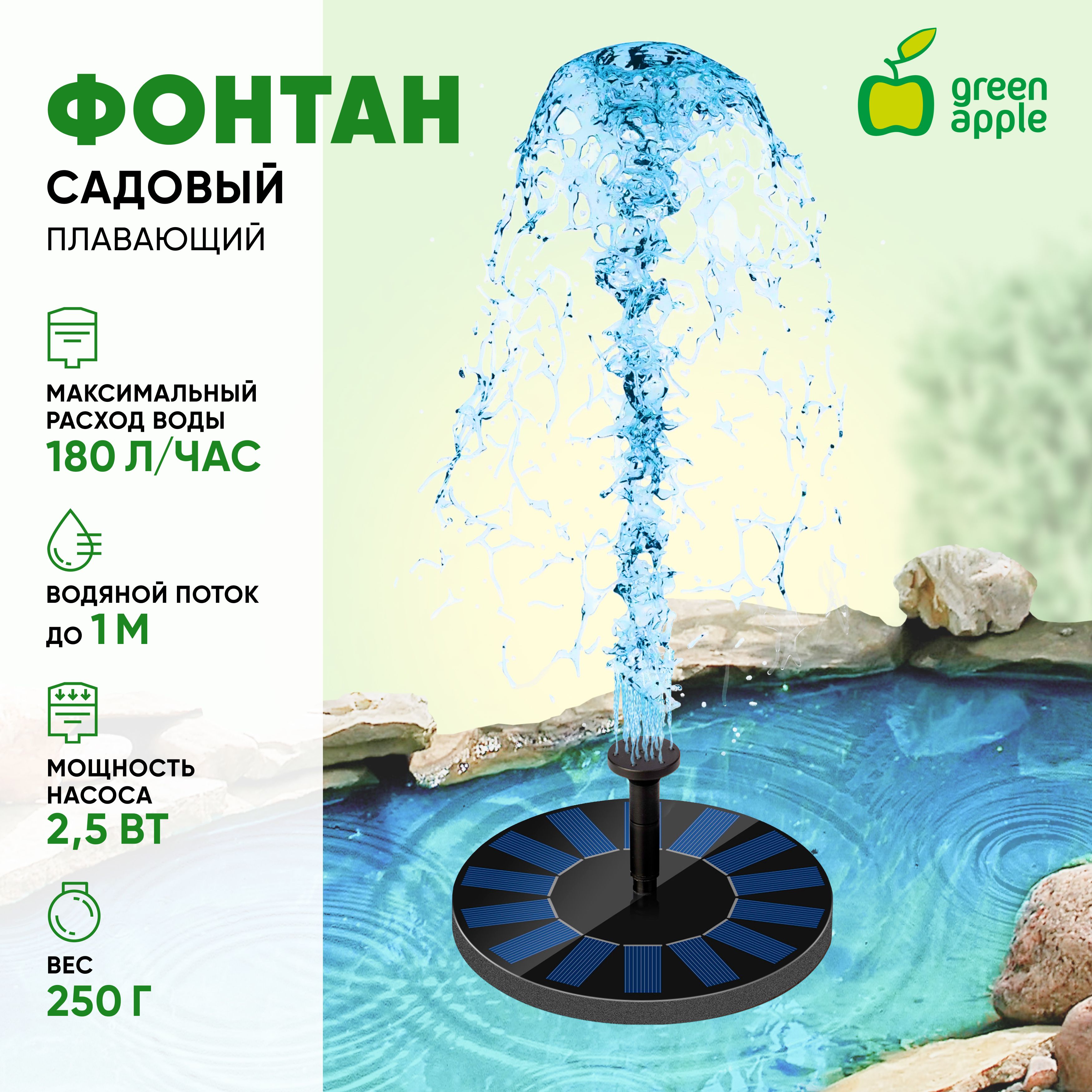 Фонтан садовый Green Apple, Полистоун купить по низкой цене в  интернет-магазине OZON (857561578)