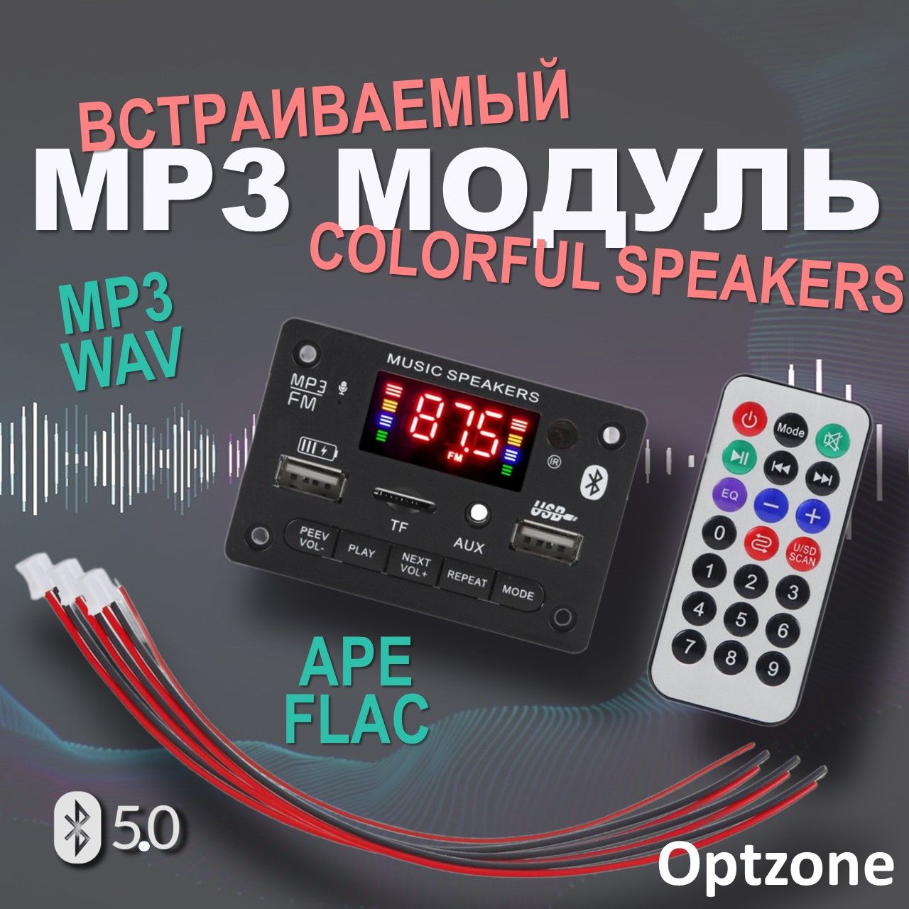 МодульMP3BluetoothColorfulSpeakers/Стереоаудиомодульврезнойcпультомуправленияишлейфом12V