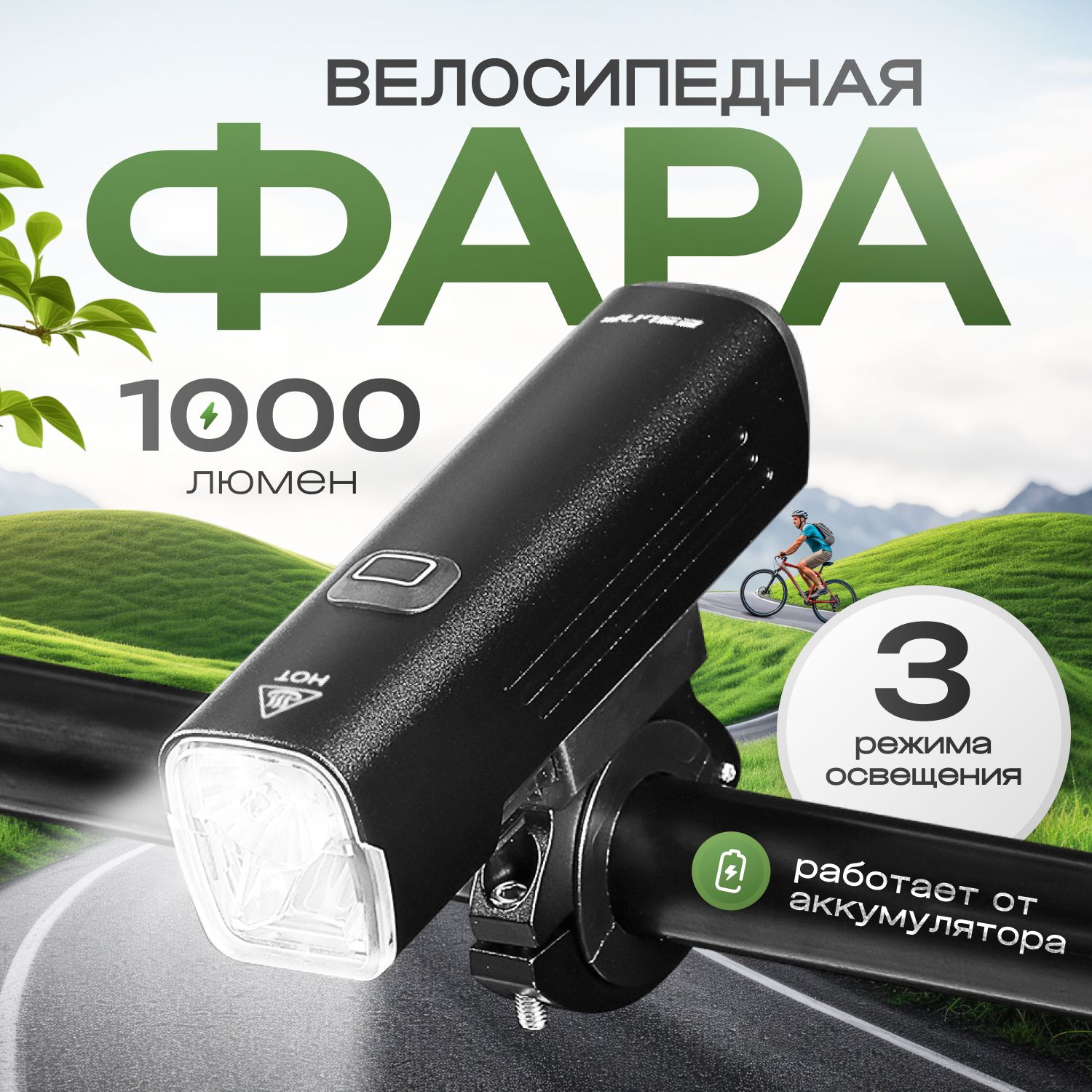 Фаравелосипедная,фонарьдлявелосипеда1000люмен4800mAh,USB,аккумуляторныйфонарикдлясамоката