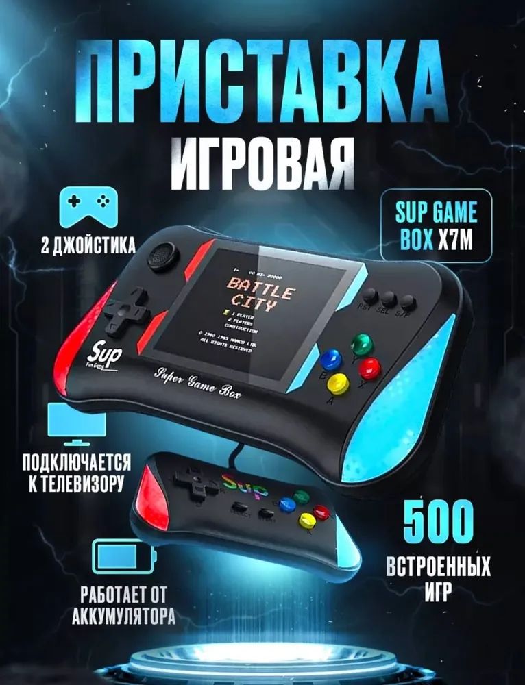 Карманная игровая приставка 500 игр Sup консоль Game Box X7M + Джойстик