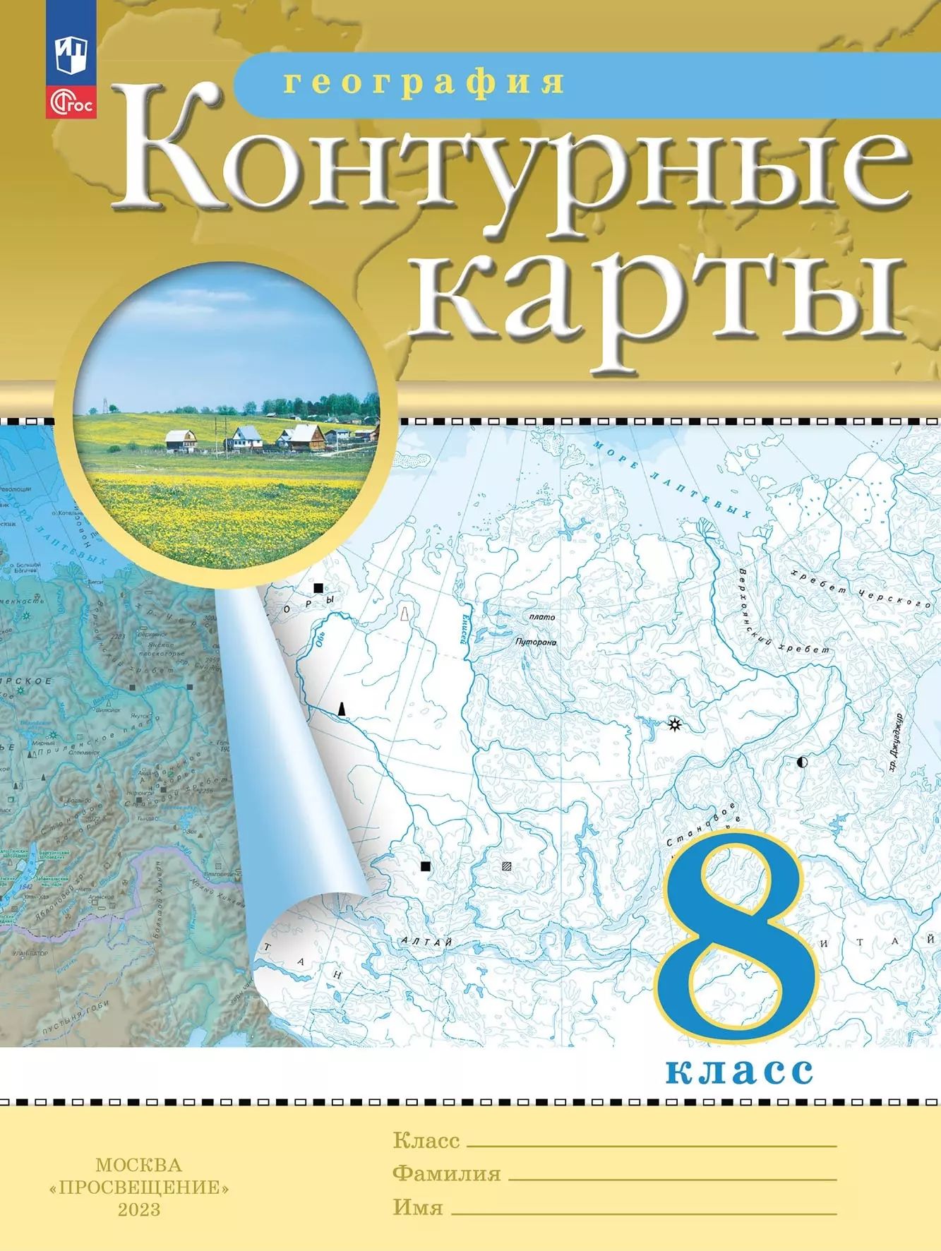 Контурная карта география просвещение 2023. Контурная карта география просвещение 2023. Контурная карта по географии 10 класс дрофа. География контурная карта 9 класс просвещение 2023. Контурная карта география просвещение 2023.
