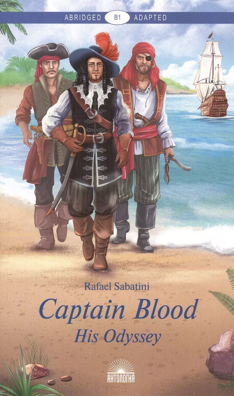 Одиссея капитана Блада (Captain Blood: His Odyssey). Адаптированная книга для чтения на английском