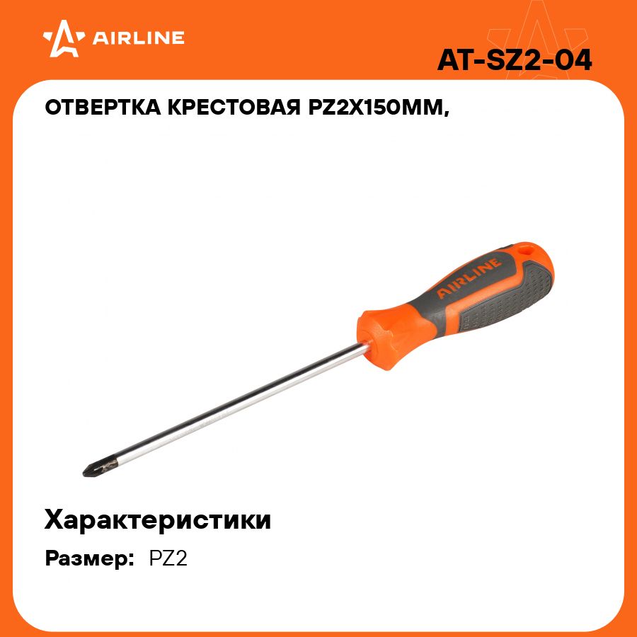 Отвертка крестовая PZ2х150мм, магнитный наконечник AIRLINE AT-SZ2-04