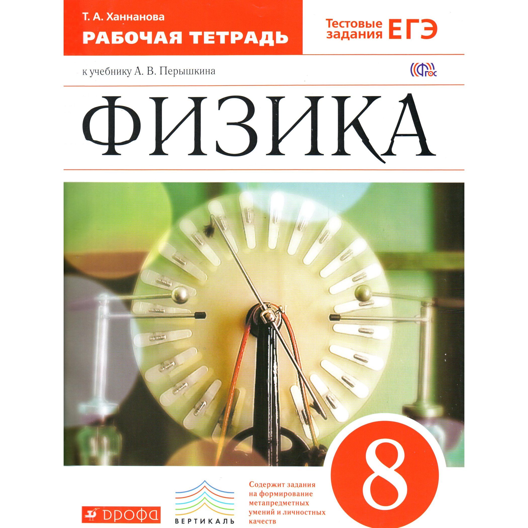 Физика 7 Класс Дрофа Учебник Купить