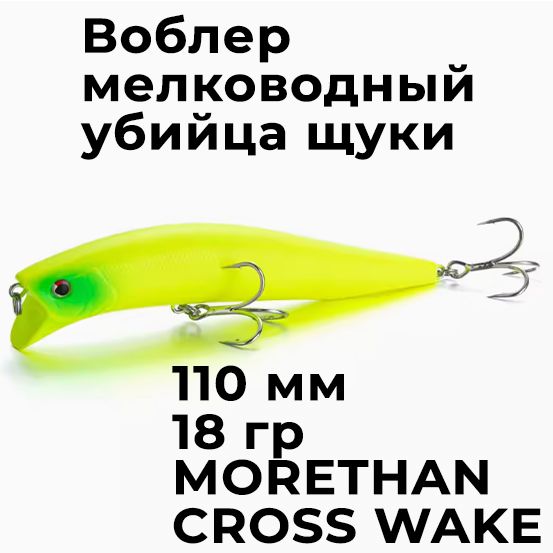 Воблердлярыбалки,мелководныйMORETHANCROSSWAKE