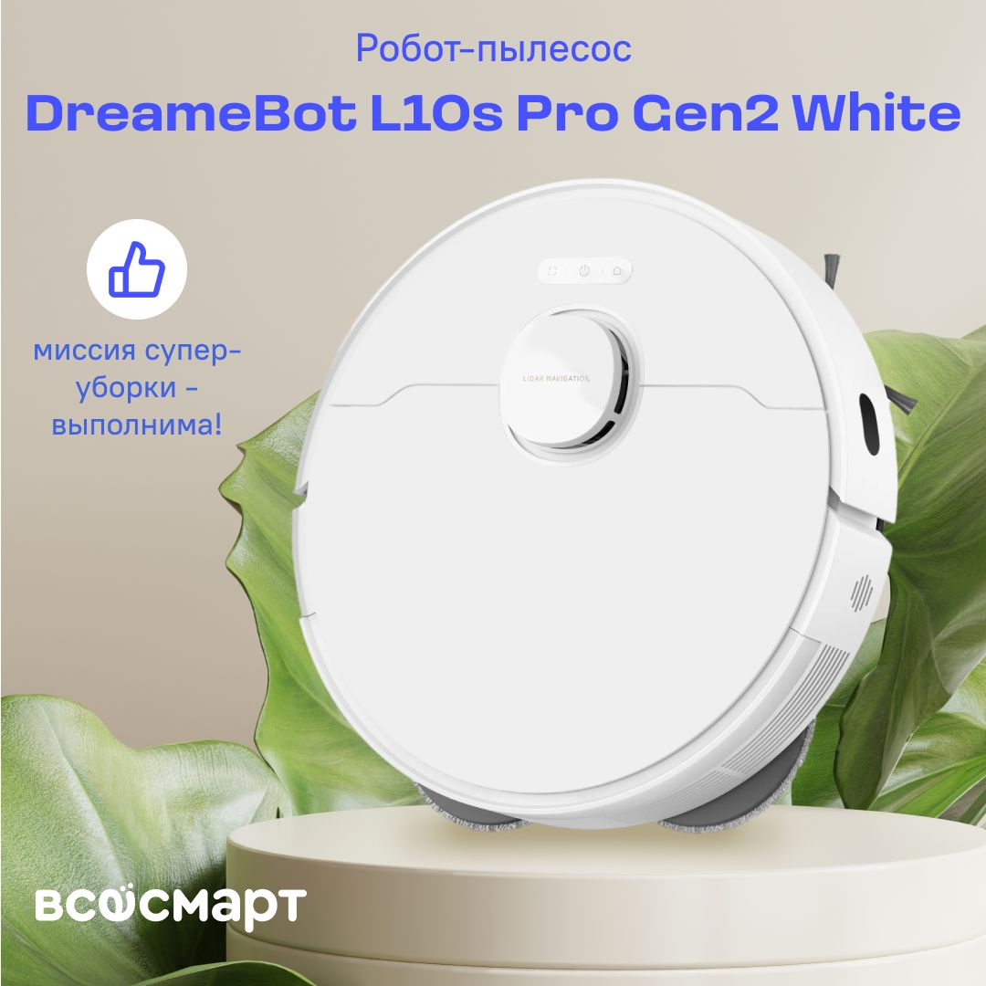 Робот-пылесосDreameBotL10sProGen2White