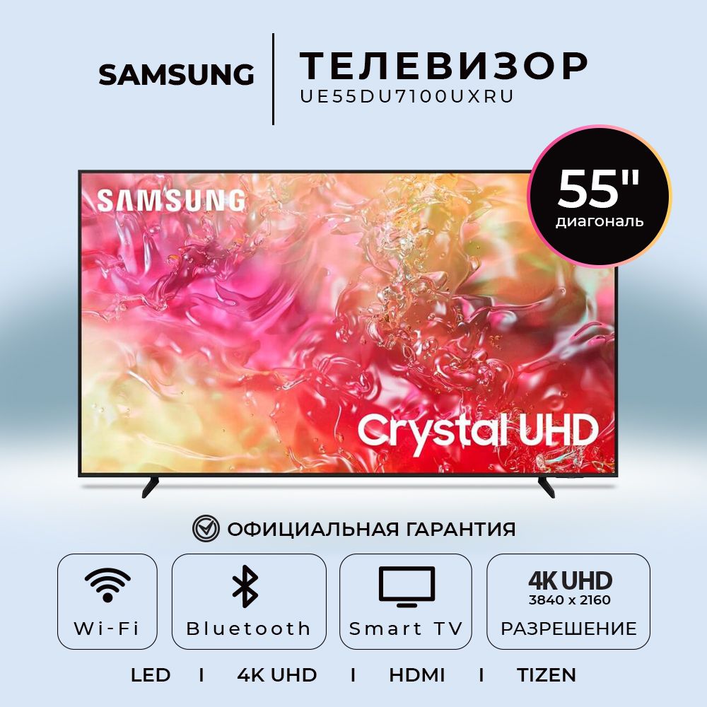 SamsungТелевизорUE55DU7100UXRU(Новинка2024)55"UltraHD,черный