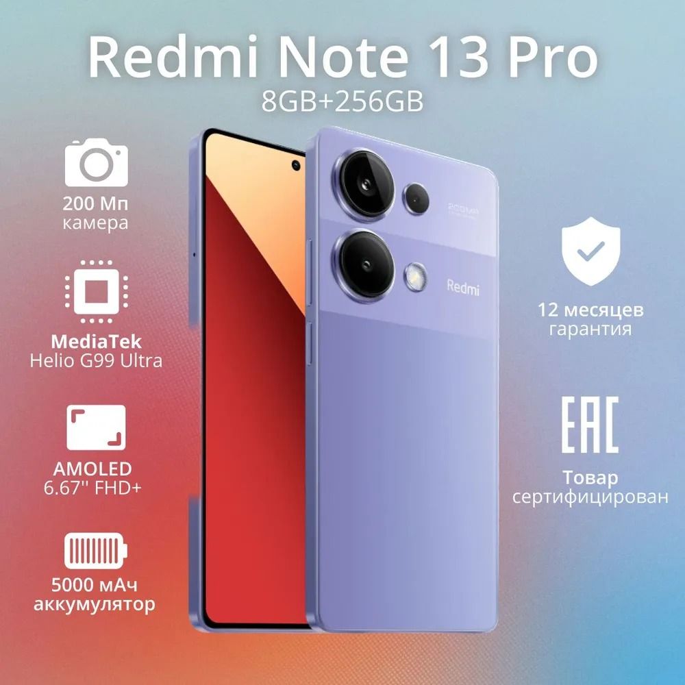 Смартфон Xiaomi Redmi Note 13 Pro - купить по выгодной цене в  интернет-магазине OZON (1600339001)