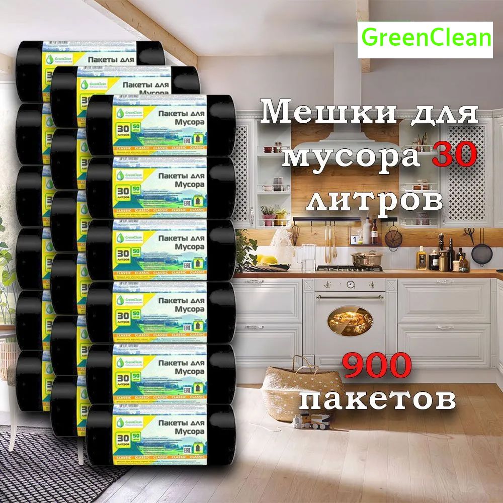 Мешки для мусора 30 л, 7мкм, 900 шт