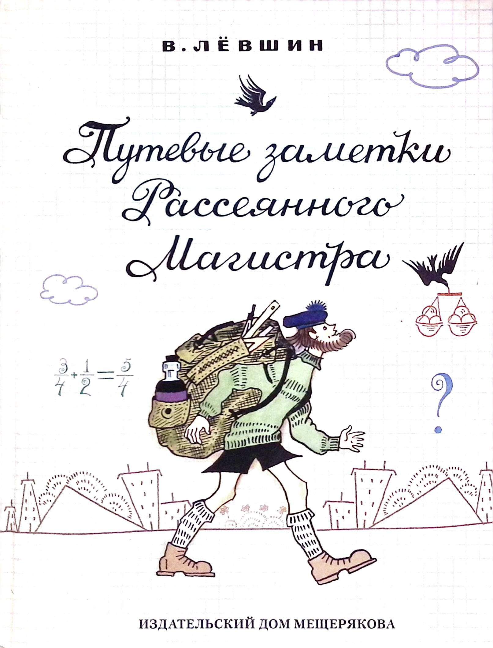Магистр Рассеянных Наук Книга Купить
