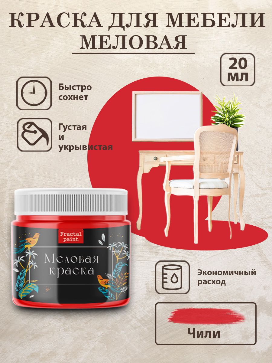 Расход меловой краски для мебели