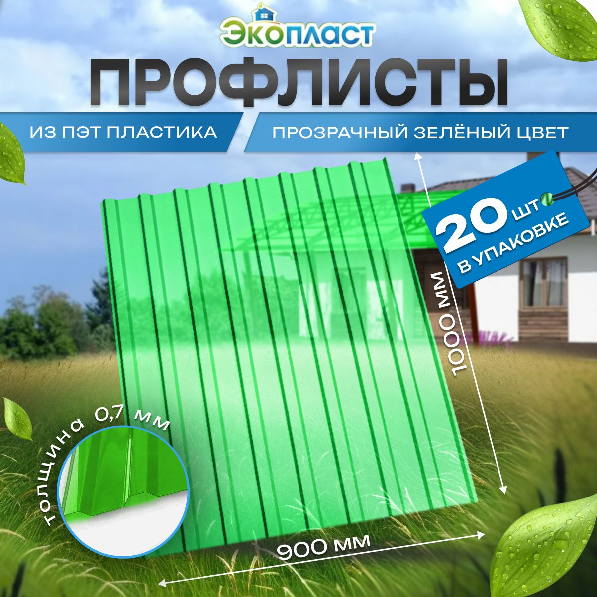 Пэт профлист