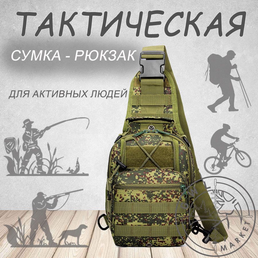 Сумка тактическая, объем: 5 л