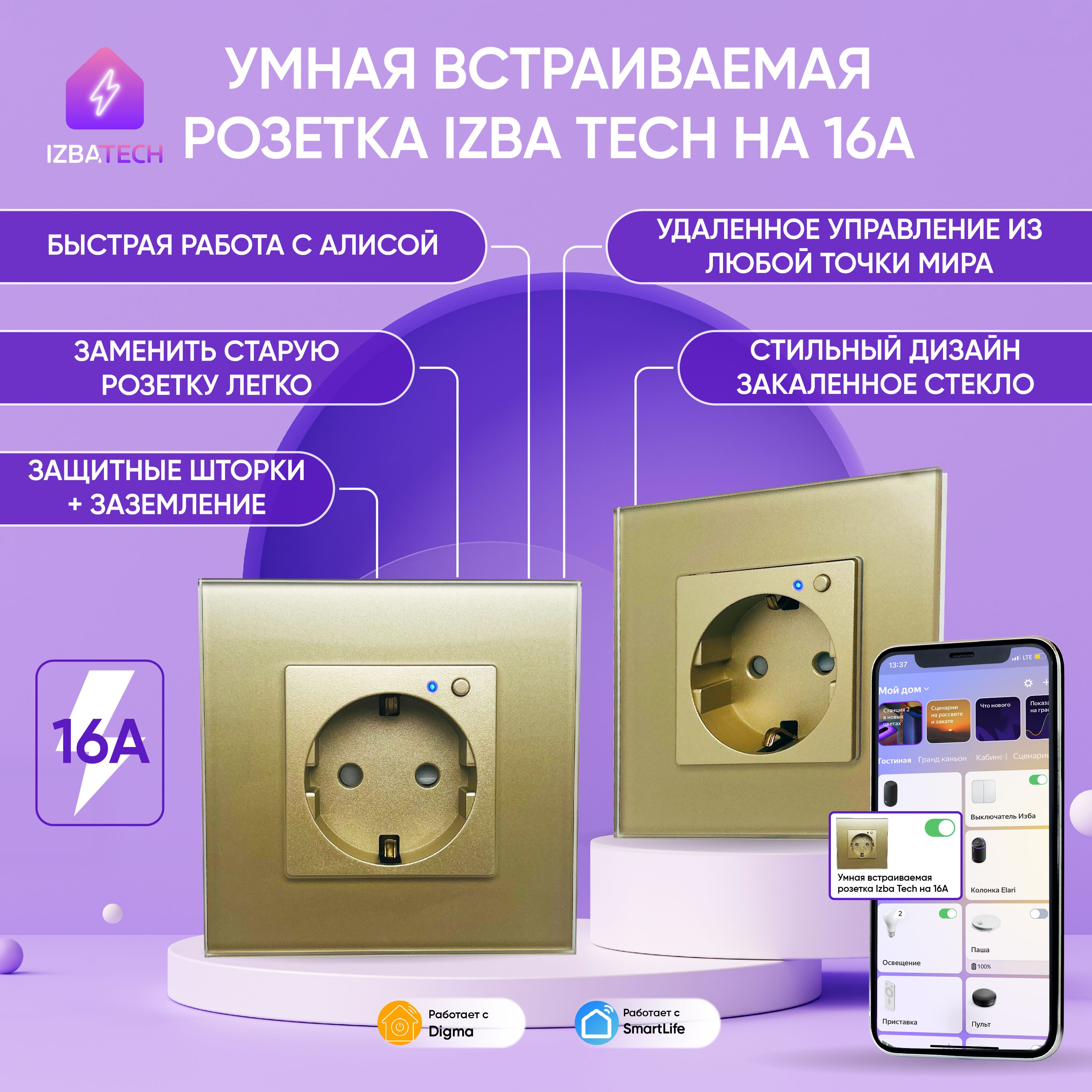 Умная розетка для Алисы с WiFi встраиваемая на 16А в стеклянной золотой  раме - купить по низкой цене в интернет-магазине OZON (635195406)