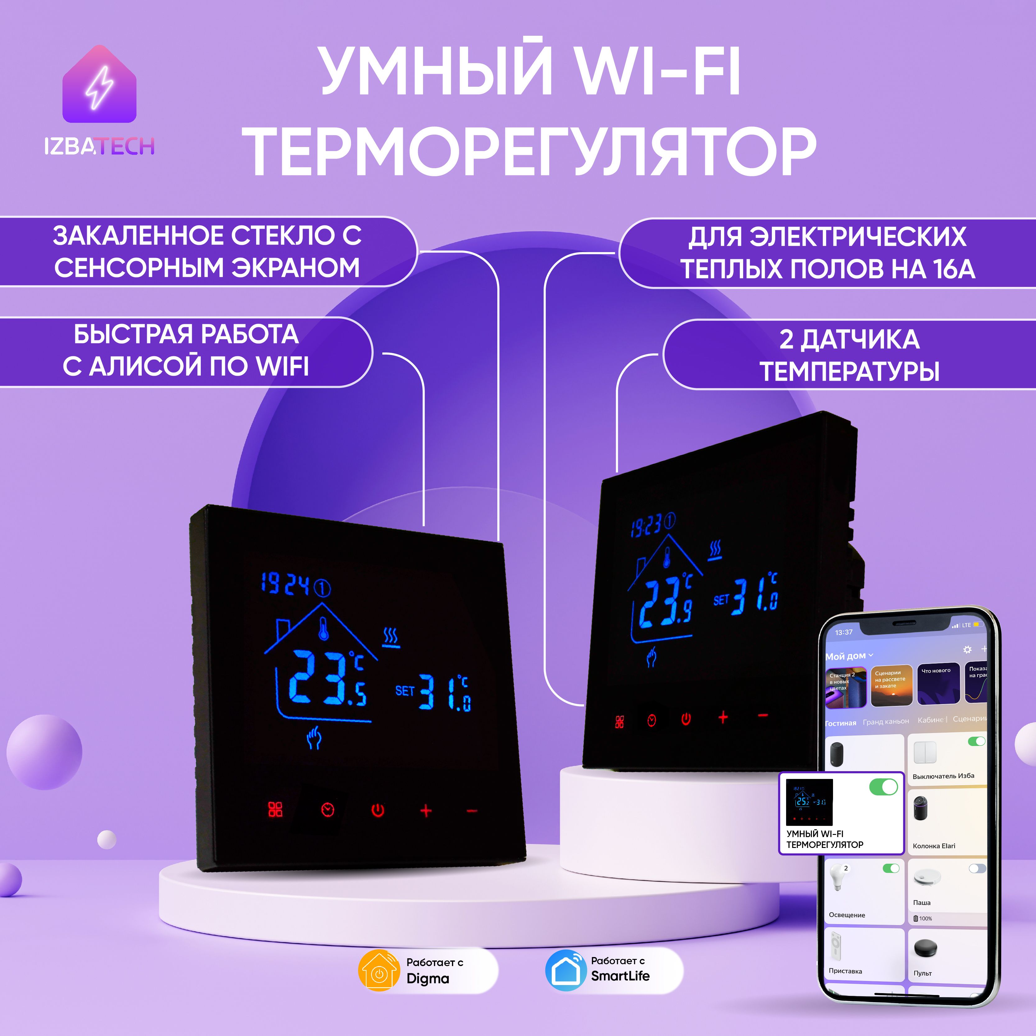 Умный терморегулятор для тёплых полов с WIFI черный сенсорный термостат с  ЖК экраном для Яндекс Алисы на 16А