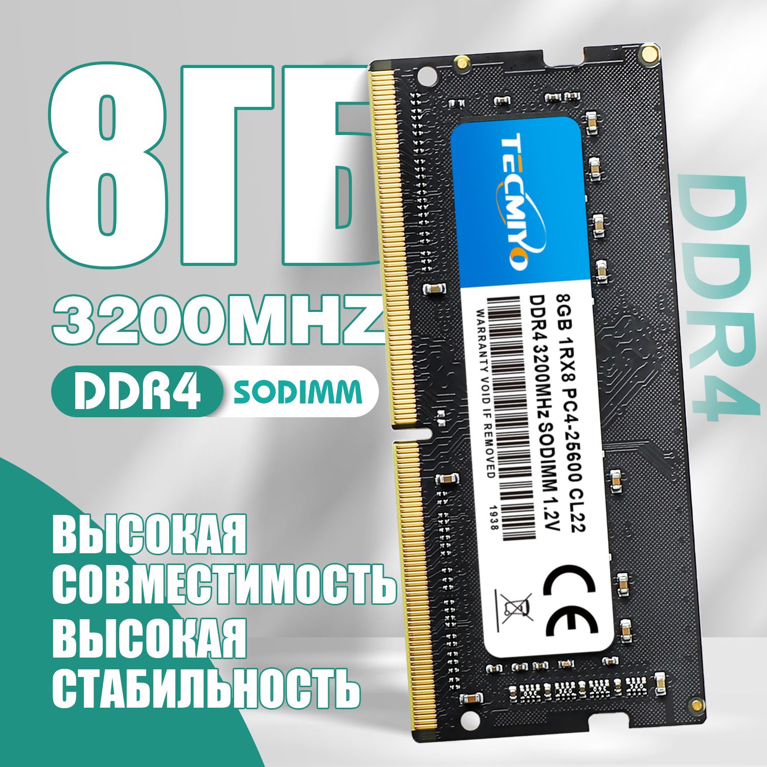 TECMIYOОперативнаяпамятьDDR48GB3200MHz256001.2VSODIMMдляноутбука1x8ГБ(PC4-25600CL22PIN2601RX81.2V)