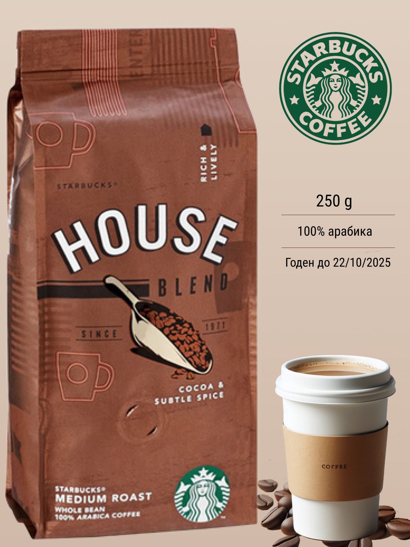 Кофе в зернах House Blend 250 гр