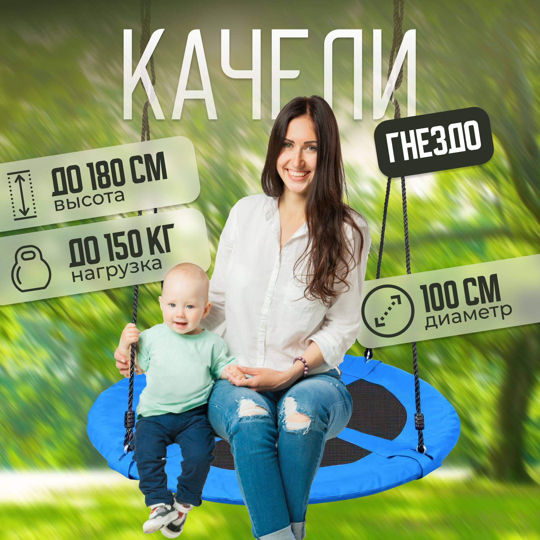 Качели гнездо 100 см подвесные / Уличные качели круглые для детей и взрослых