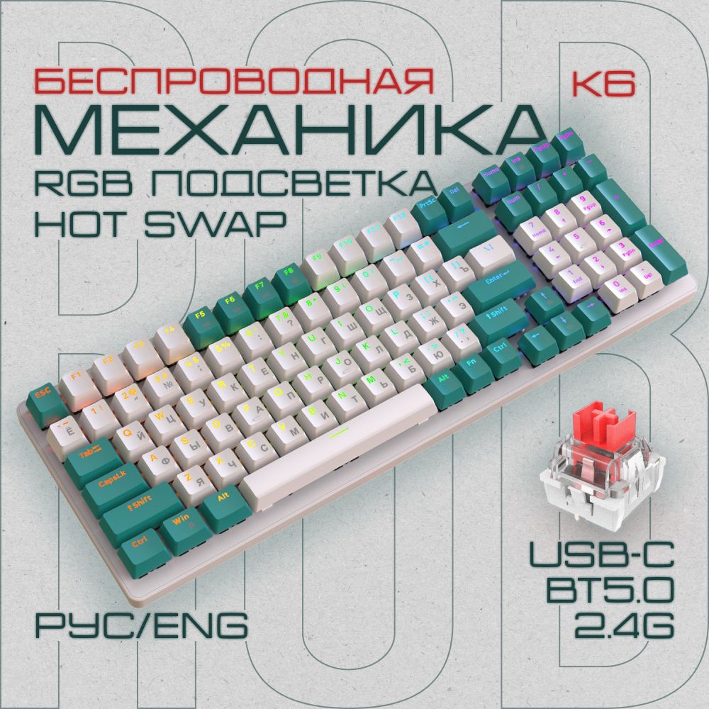 Механическая клавиатура...