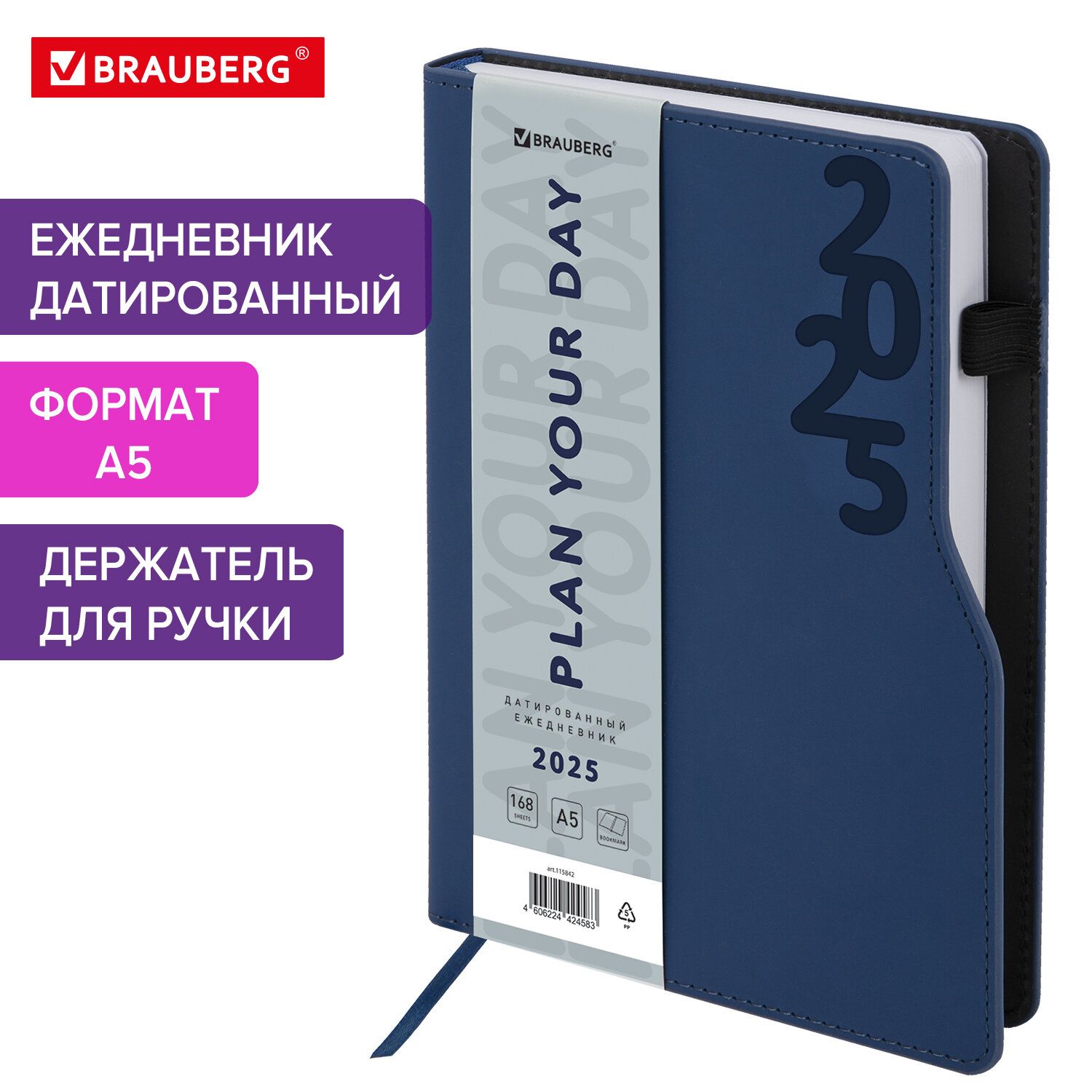 Ежедневникдатированный2025,планерпланинг,записнаякнижкаА5сдержателемдляручки138x213мм,подкожусофт-тач,синий,Brauberg