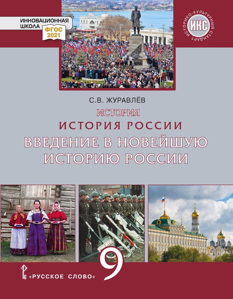 Российская история как новая история. Российская история как новая история. Новая и новейшая история. Новейшая история росси. История икс книга.