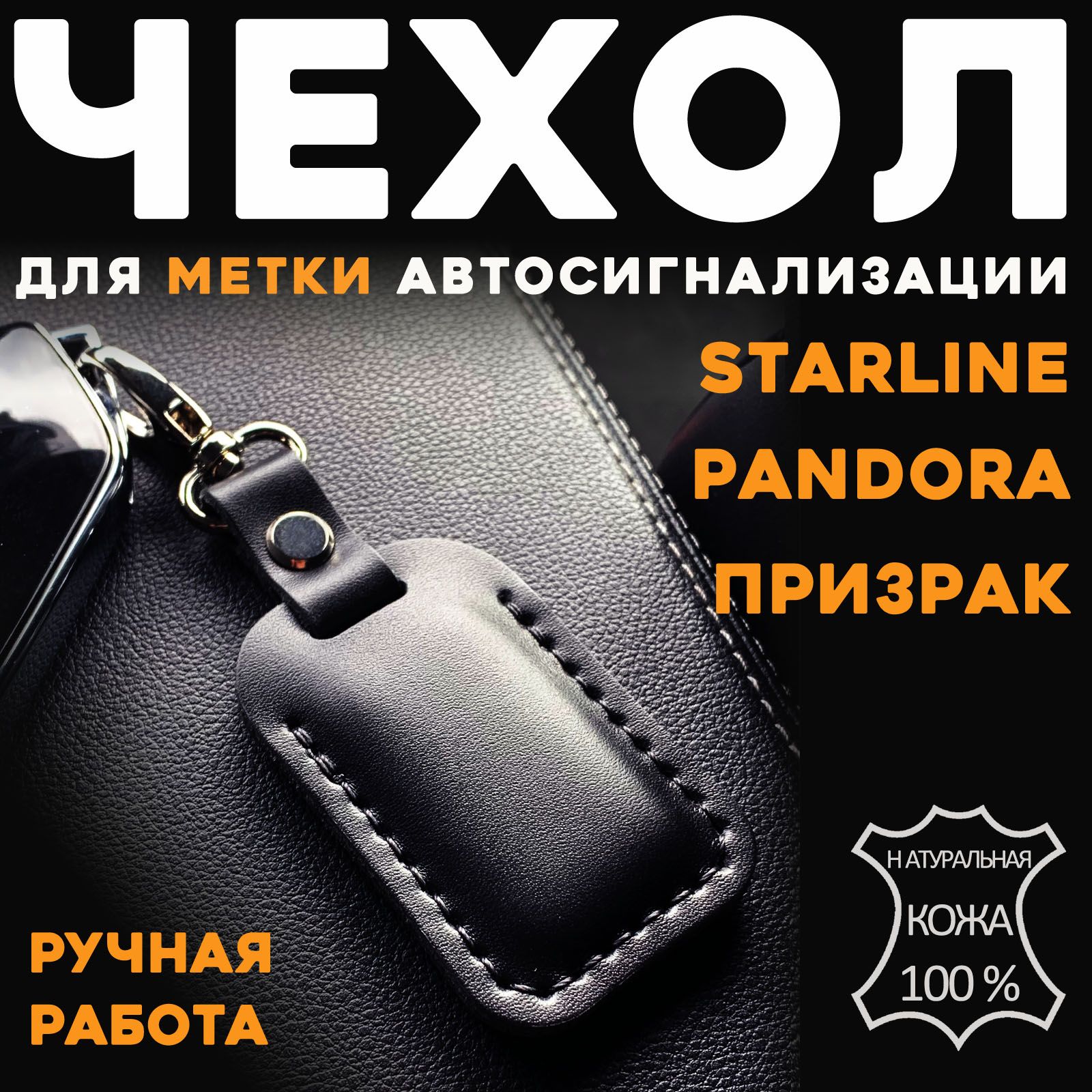 Чехолдляметкиstarline,pandora