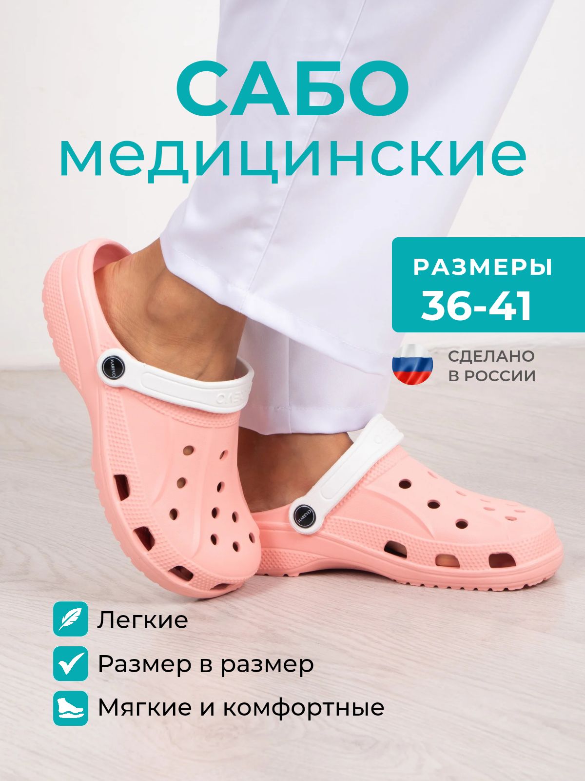 Сабо MAREVO купить...
