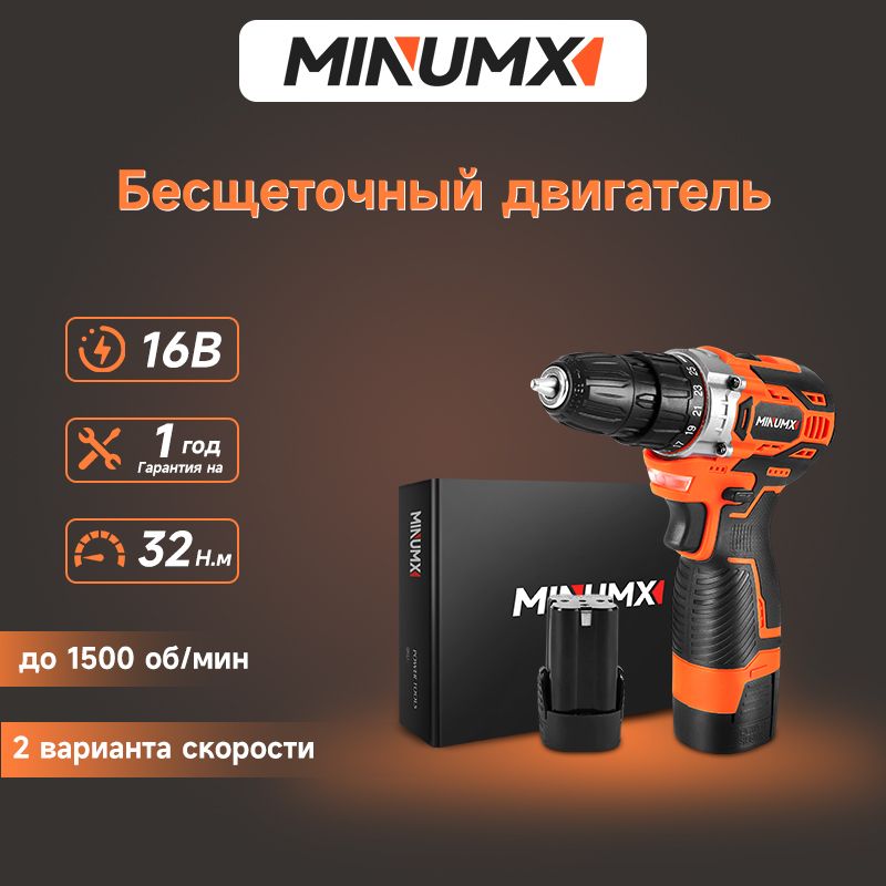 Дрель-шуруповерт аккумуляторная MINUMX M-8016A2, 16В 32Нм, 2xLi-ion, ЗУ