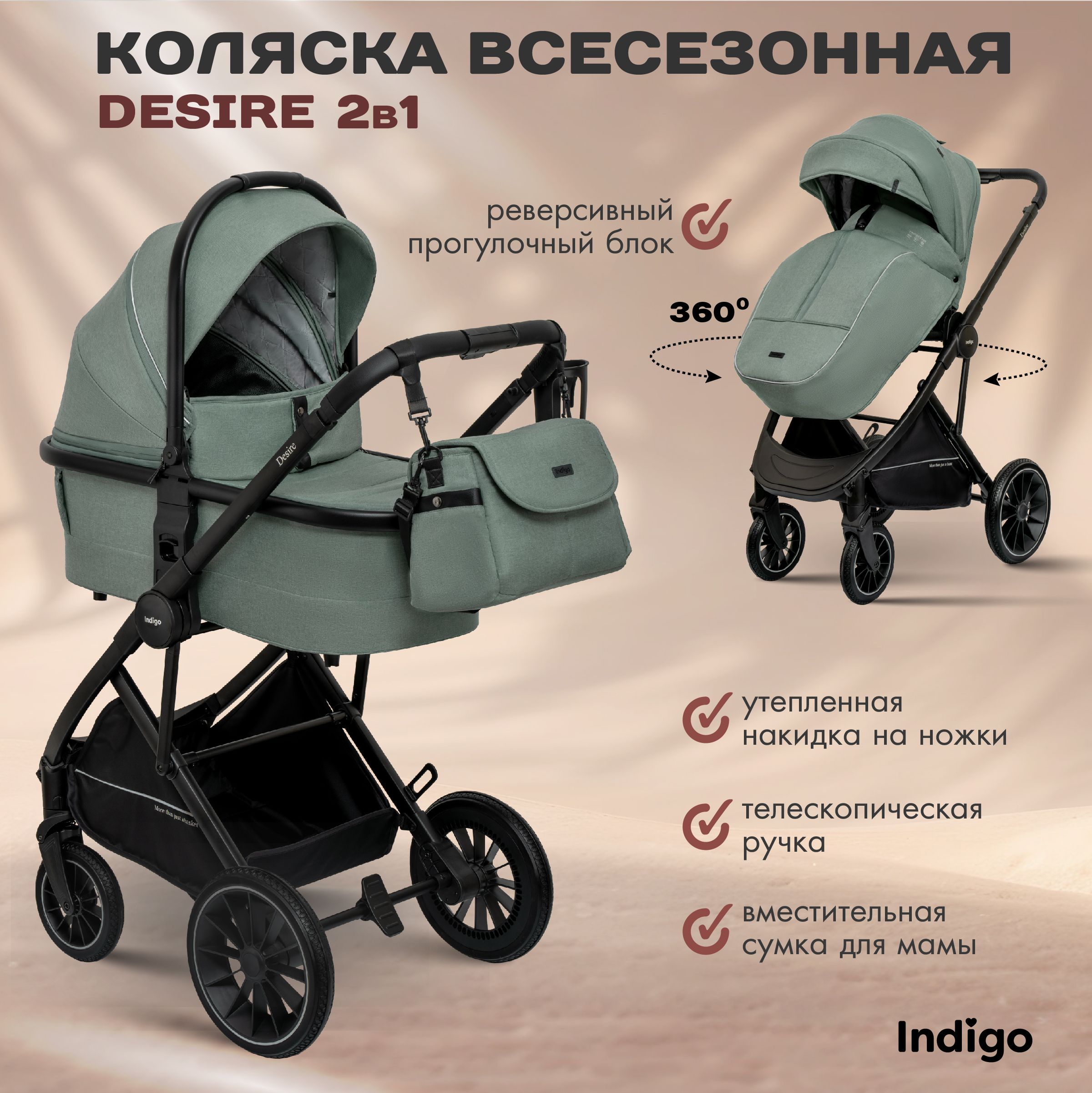 Коляска детская универсальная 2 в 1 Indigo DESIRE для новорожденных, всесезонная, с реверсивным блоком, зеленый