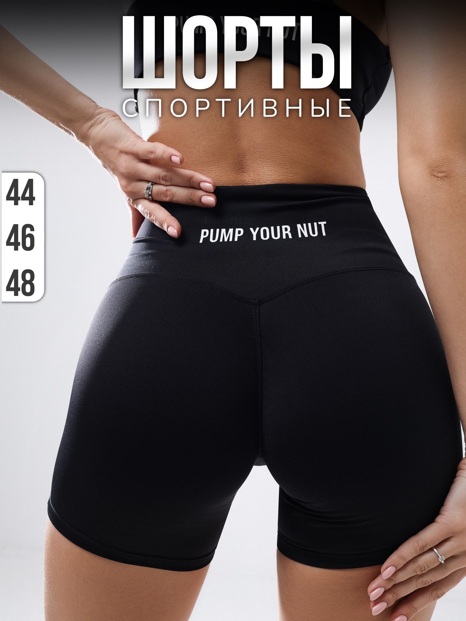 Шорты Pump Your Nuts Спорт купить на OZON по низкой цене (1603767158)