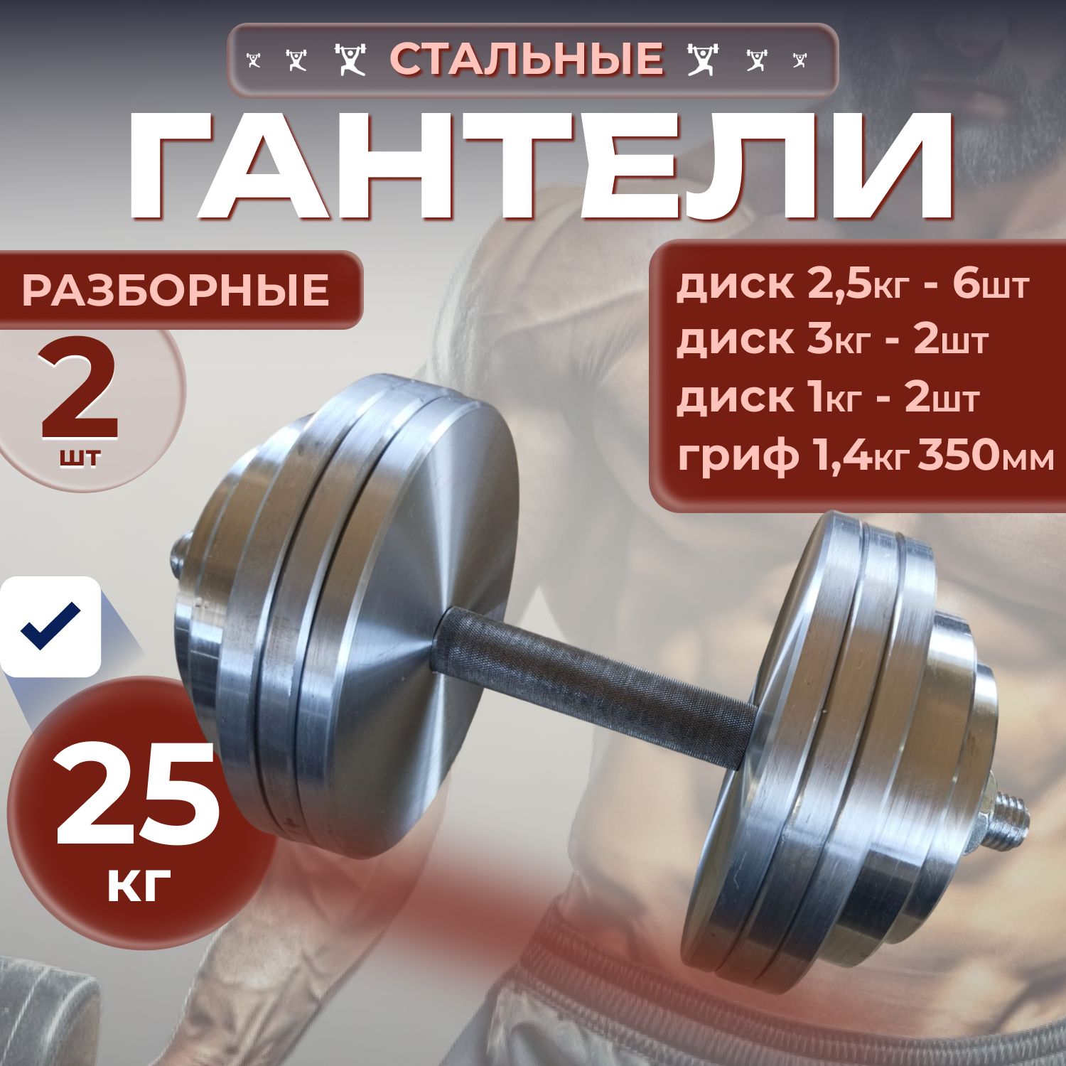 Гантели,1шт.вес1шт:25кг