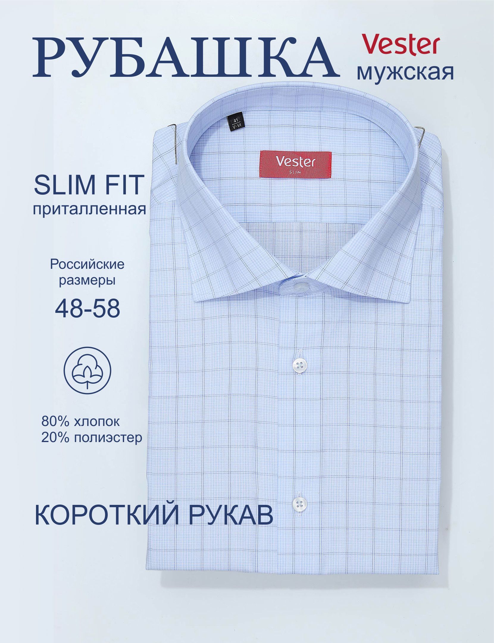 Vester Рубашки Интернет Магазин Купить Мужские