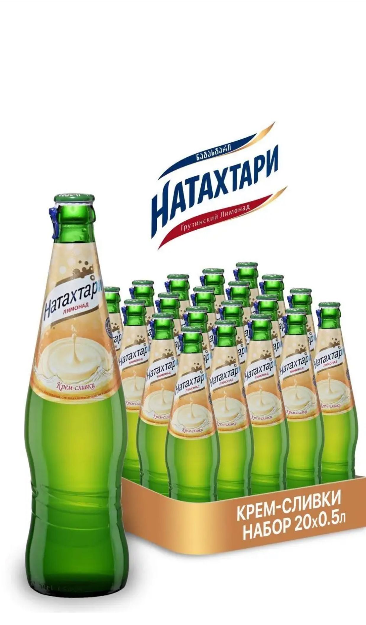 Пиво Натахтари Голд Купить В Барнауле Адрес