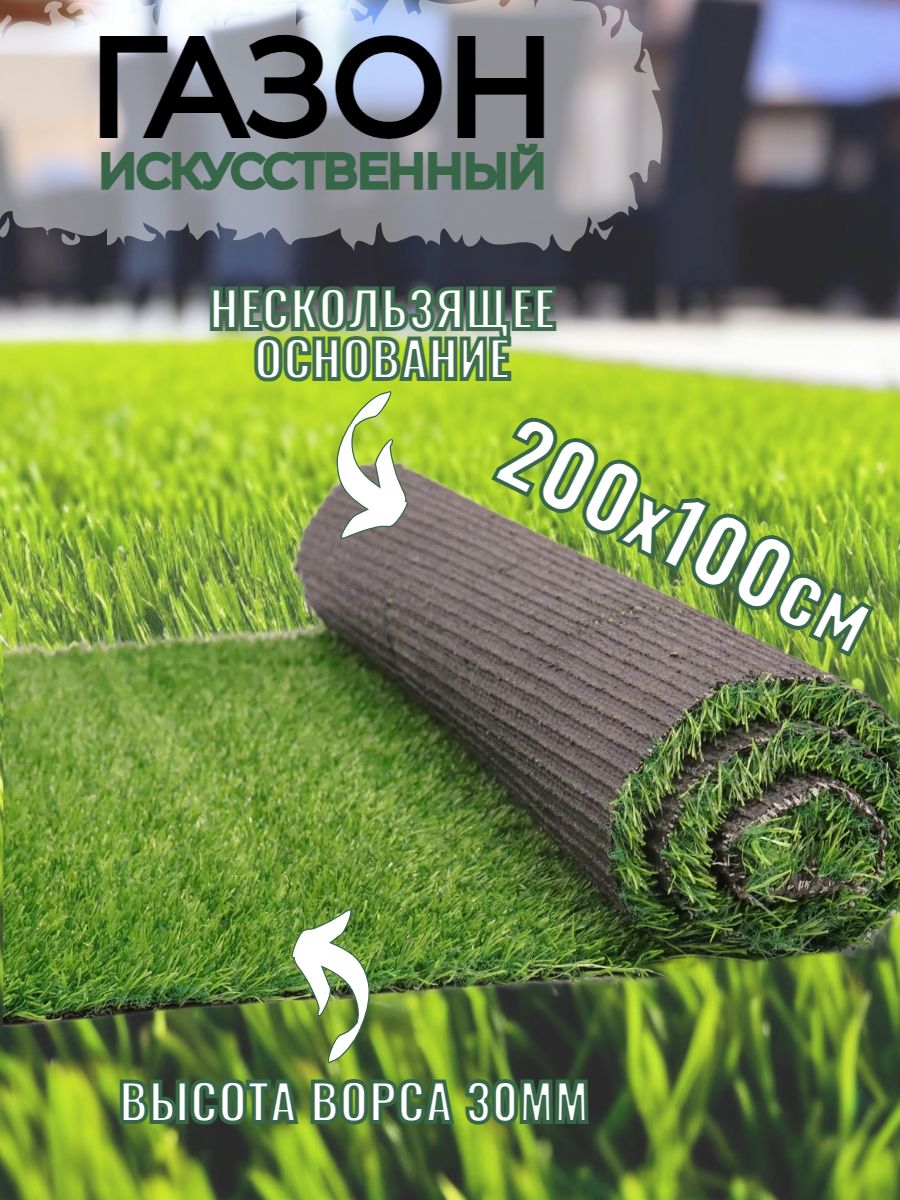VVKГазонискусственный,1х2м