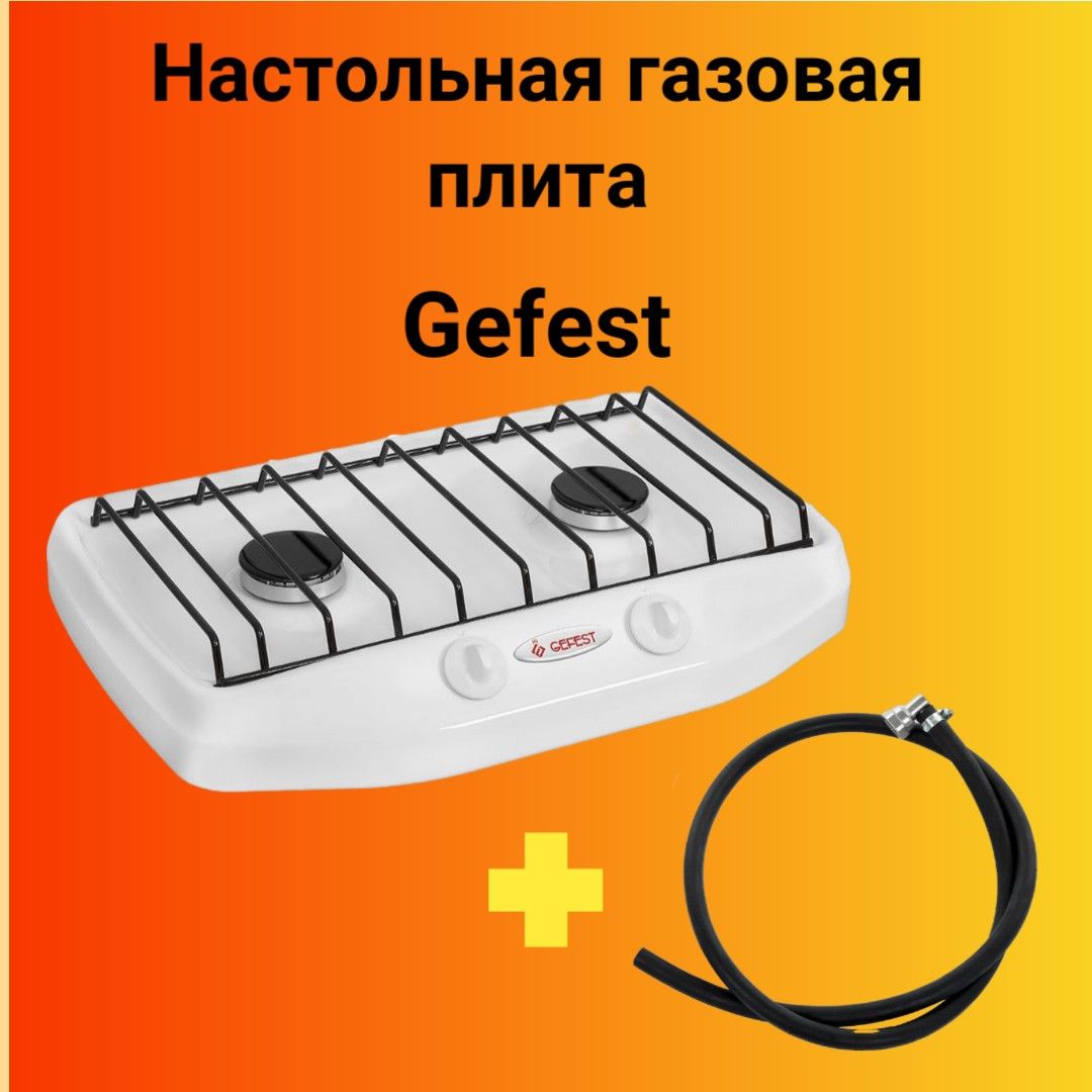 GefestГазоваянастольнаяплитаГефест,белый