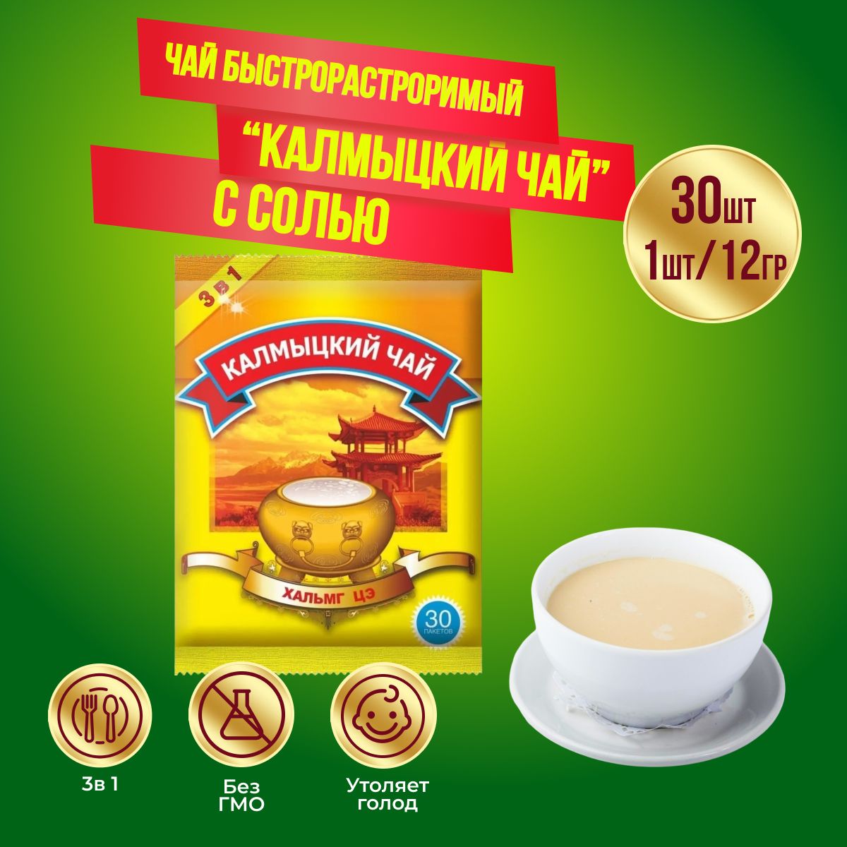 Купить Хан Чай Калмыцкий Чай От Производителя