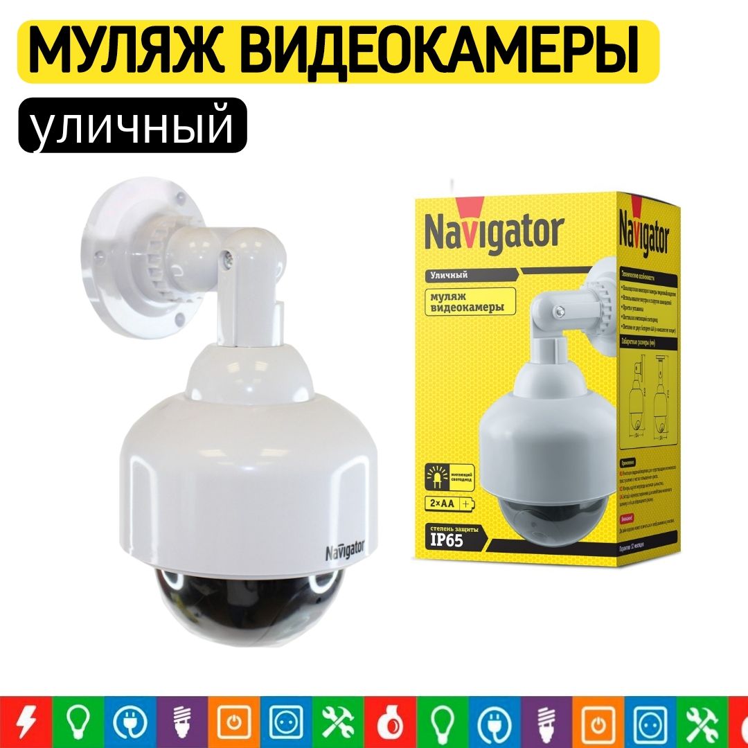 Муляж видеокамеры Navigator 82 642 NMC-03