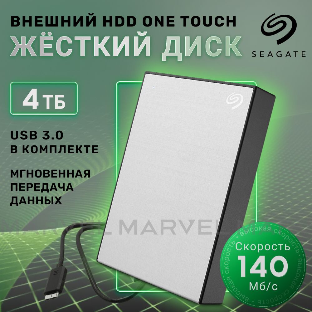 Seagate4ТБВнешнийжесткийдискOneTouch(STKZ4000401),серый